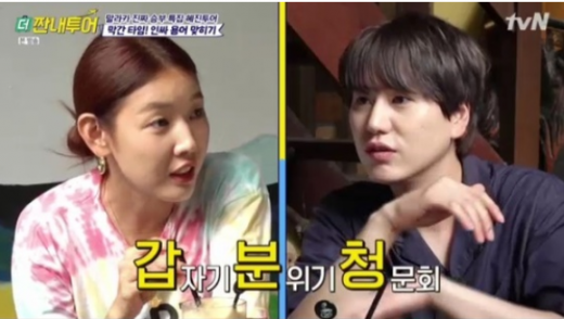 규현 진세연 언급. /사진=tvN 더 짠내투어 방송 캡처  