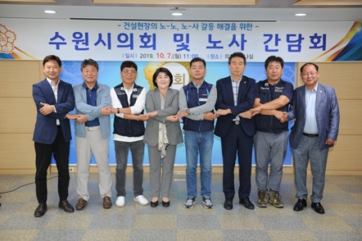 수원시의회, 건설현장 갈등해소를 위한 간담회. / 사진제공=수원시의회