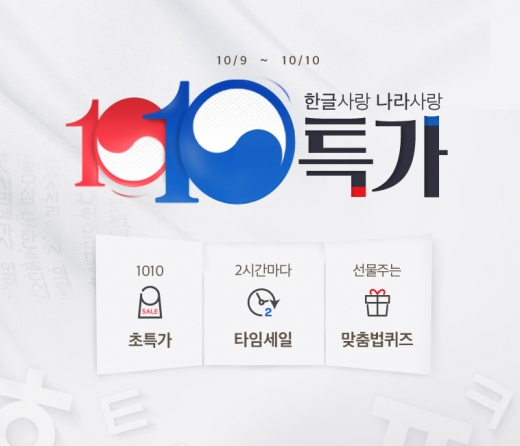 메로나체·을지로체… 식품·외식업계, 한글날 마케팅 잇따라(종합)