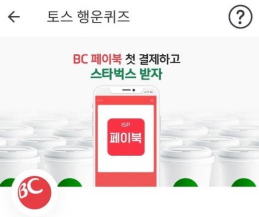 페이북 첫 결제. /사진=토스 애플리케이션 화면 캡처