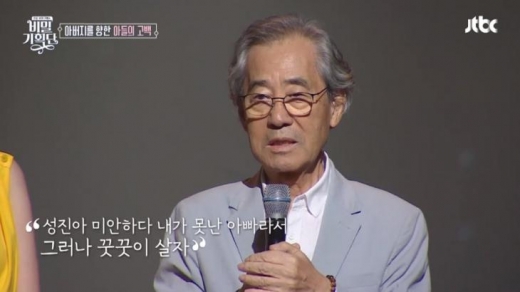 남일우. /사진=JTBC '비밀기획단' 방송화면 캡처