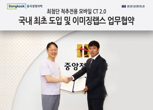 (좌)중앙정형외과 이제오 원장, (우)동국생명과학 진단장비사업부 서정호 팀장 ./사진=동국제약