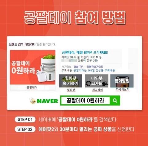 공팔데이 0원하라. /사진=공팔데이 홈페이지 캡처