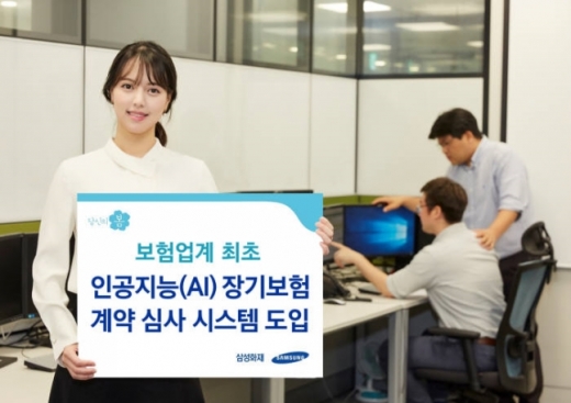 /사진=삼성화재