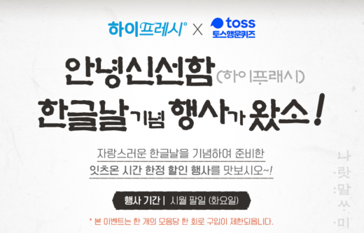 하이프레시 안녕신선함. /사진=하이프레시 홈페이지 캡처     
