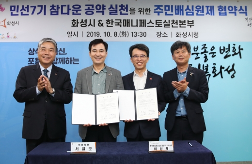 매니페스토실천본부와의 주민배심원제 협약식 기념촬영 모습. / 이하 사진제공=화성시