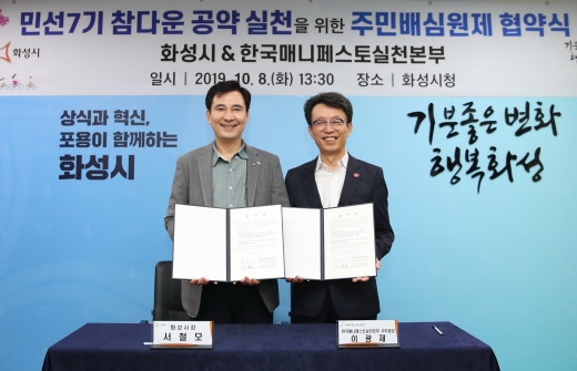 화성시 민선7기 공약 '시민이 직접 평가한다'