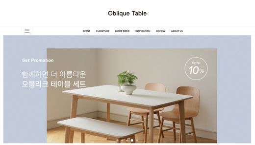 원목가구 더 오래 더 깨끗하게 즐기세요 ∙∙∙ 가구 브랜드 ‘오블리크테이블’