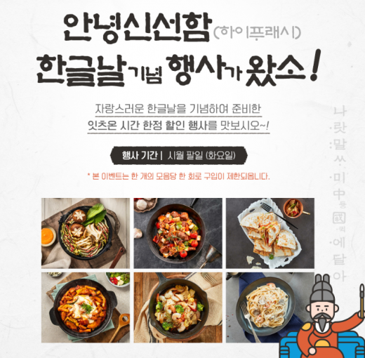 하이프레시 안녕신선함. /사진=하이프레시 홈페이지 캡처    