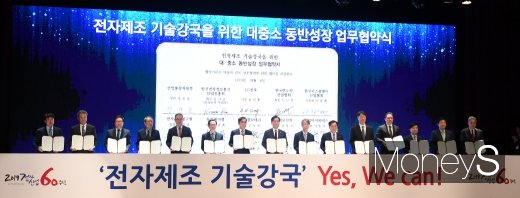 [머니S포토] 전자제조 기술강국을 위해!