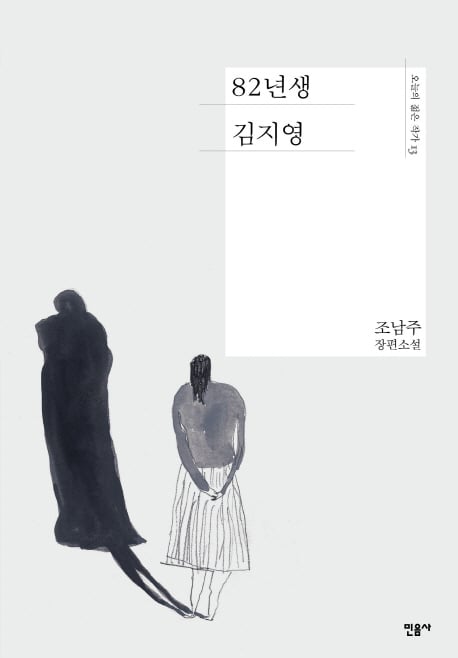 소설 '82년생 김지영', 영화 개봉 앞두고 서점가 예열