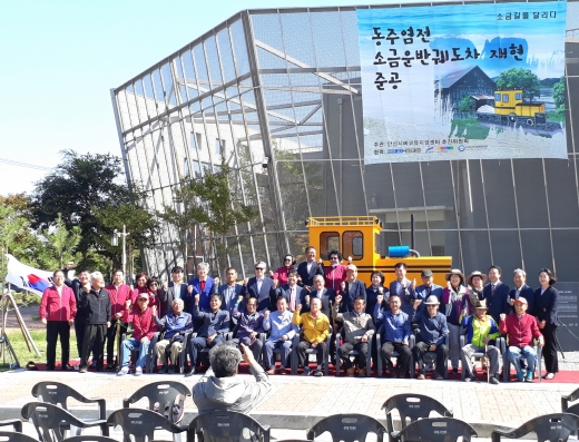 안산시, 동주염전 소금운반 궤도차 조형물 준공식·기증서 수여식 개최. / 사진제공=안산시