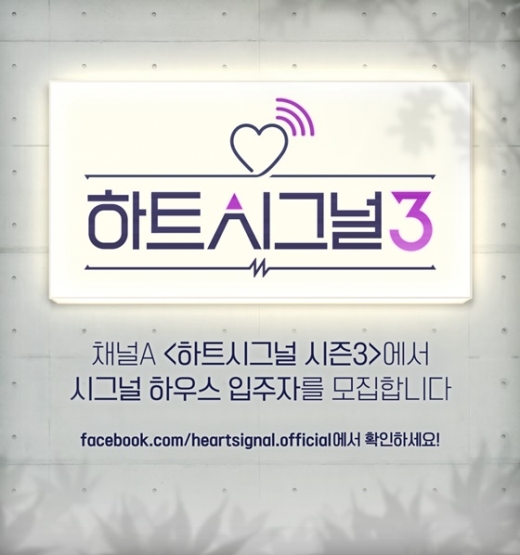하트시그널 시즌3. /사진=채널A 제공   