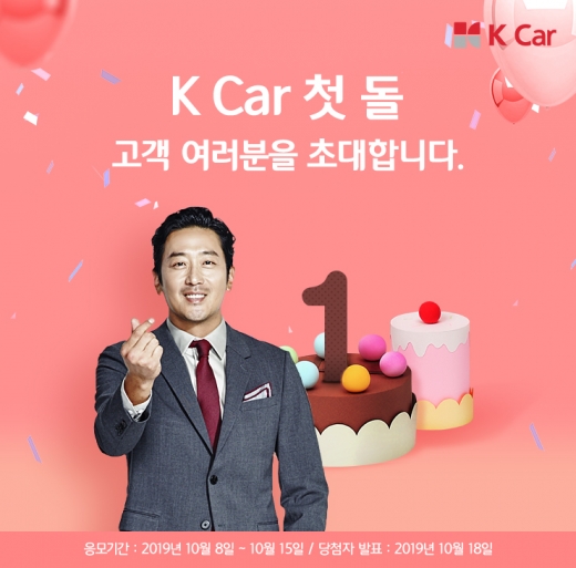 케이카, 브랜드 출범 1주년 맞이 후기 이벤트 진행. /사진=케이카