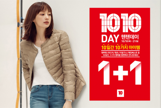 탑텐, ‘2019 텐텐데이’ 개시… 10가지 아이템 1+1 혜택