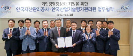 10월8일 캠코양재타워 기업구조혁신지원센터에서 문창용 캠코 사장(앞줄 오른쪽에서 네번째), 정양호 한국산업기술평가관리원 원장(앞줄 오른쪽에서 다섯번째) 및 양 기관 관계자들이 '기업 경영정상화 지원을 위한 업무협약'을 체결했다./사진제공=캠코