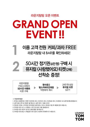 탐앤탐스, 카공족 타깃 ‘라운지탐탐’ 오픈