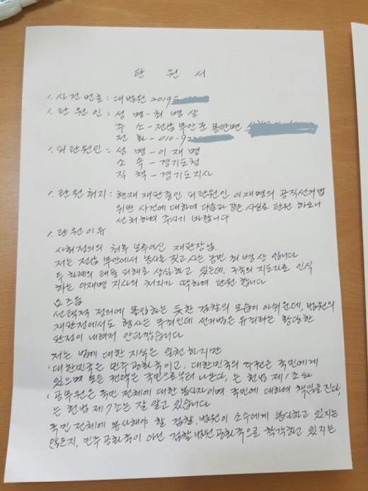최병상 씨 자필 탄원서. / 사진=머니S 