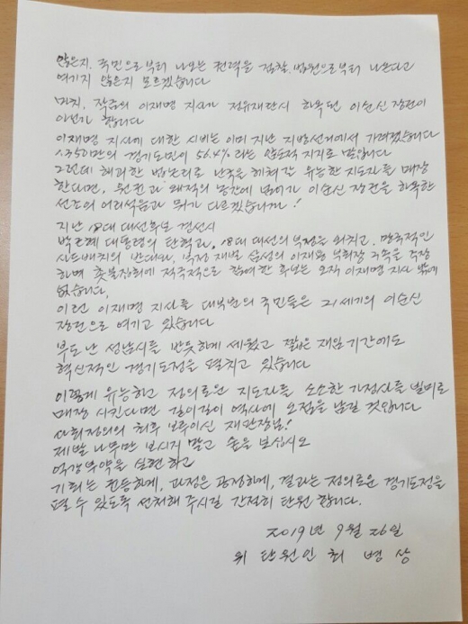최병상 씨 자필 탄원서. / 사진=머니S