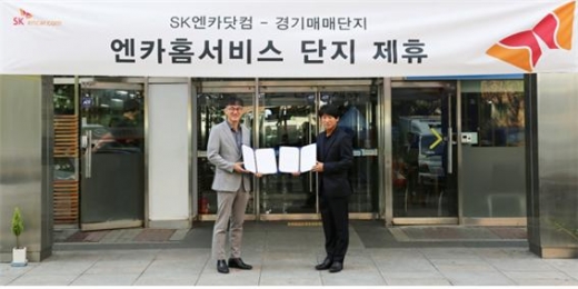 SK엔카닷컴과 경기자동차매매단지가 업무협약을 체결했다./사진=SK엔카