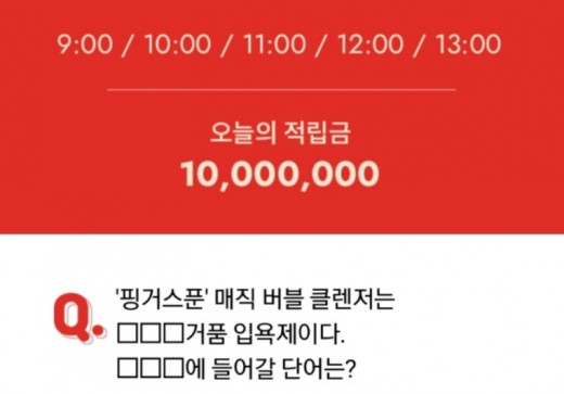 핑거스푼 매직버블. /사진=오퀴즈 화면 캡처   