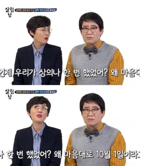 팽현숙 최양락. /사진=KBS 2TV '살림남' 방송화면 캡처