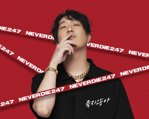 ©네버다이(NEVERDIE)