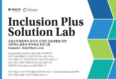 사진=한국사회투자.