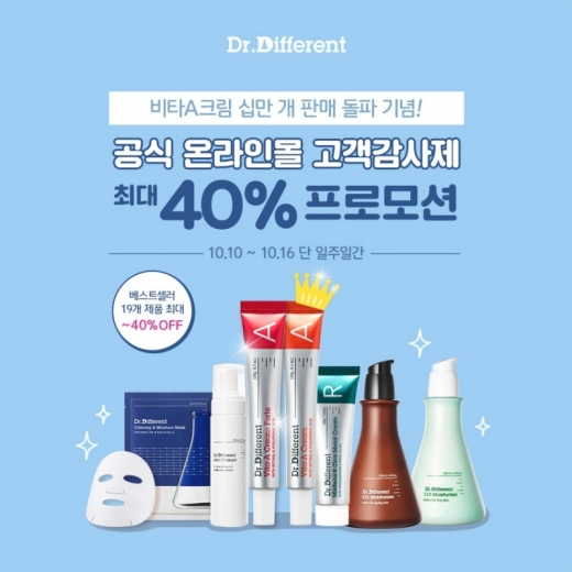 닥터디퍼런트 비타a크림. /사진=닥터디퍼런트 