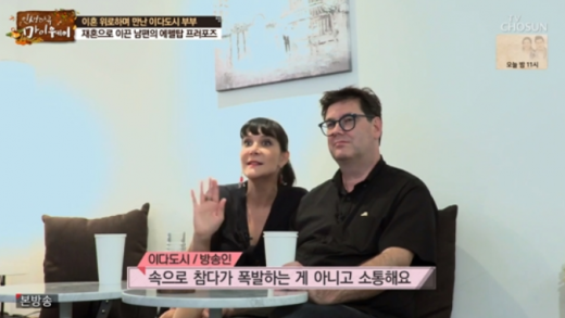 이다도시 부부. /사진=TV조선 인생다큐 마이웨이 방송 캡처    