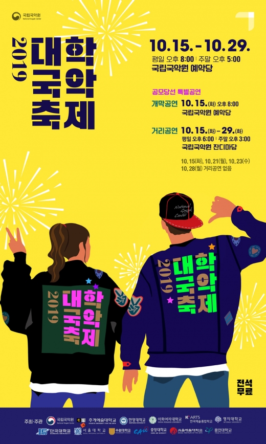 ©국립국악원
