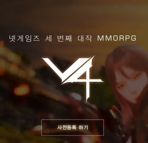 넥슨 V4 사전예약. /사진=V4 사전예약 홈페이지 캡처