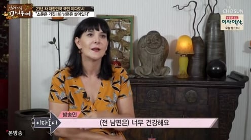 프랑스 출신 방송인 이다도시. /사진=TV조선 '인생다큐 마이웨이' 방송화면 캡처