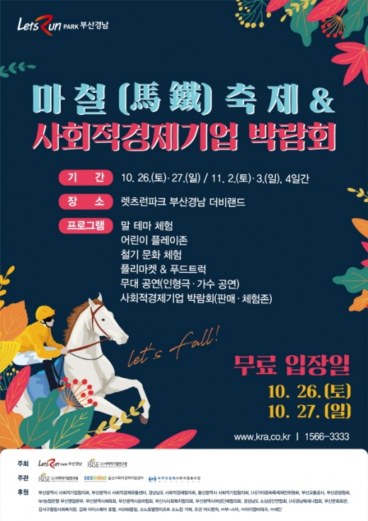 /사진제공=한국마사회