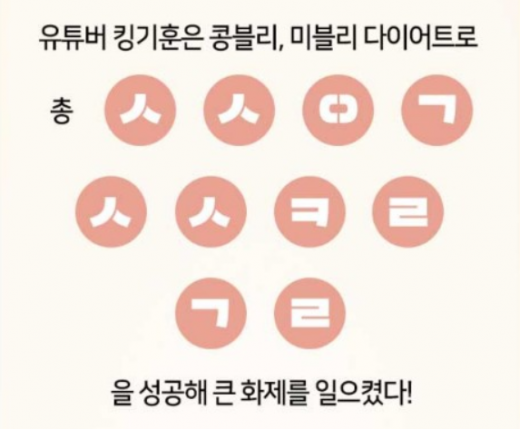 콩블리 다이어트. /사진=캐시슬라이드 화면 캡처    
