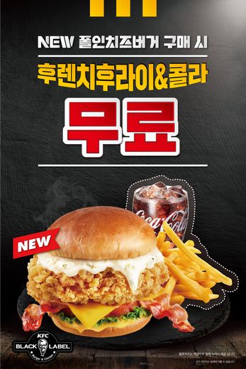 KFC, ‘NEW 블랙라벨 폴인치즈버거’ 세트업 프로모션