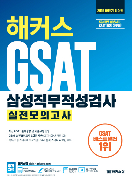 삼성 취업 관련서적, 베스트셀러 20위권 내에 진입