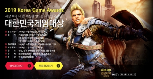 /사진=2019 대한민국 게임대상 홈페이지