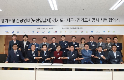 노선입찰제 준공영제에 참여하는 용인, 성남, 부천, 화성, 안양, 시흥, 파주, 의정부, 김포, 광주, 광명, 양주, 이천, 구리, 의왕, 양평, 동두천, 과천, 연천 등 19개 시군, 경기도시공사와 ‘경기도형 준공영제(노선입찰제) 시행 업무 협약’을 체결했다. / 사진제공=경기도