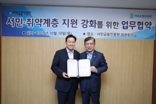 왼쪽부터 이계문 서민금융진흥원장, 박재식 저축은행중앙회장./사진=저축은행중앙회 제공