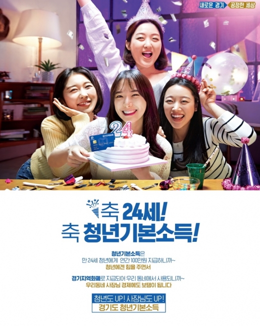 구리시(시장 안승남)는 지난달 30일까지 올해 3분기 청년기본소득 신청·접수를 받은 결과 신청률 89.64%로 경기도 31개 시군 중 최고 신청률을 달성했다고 10일 밝혔다. / 이미지제공=구리시