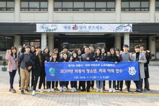 2019년 미국 어학연수 참가 학생들 모습. / 사진제공=의왕시