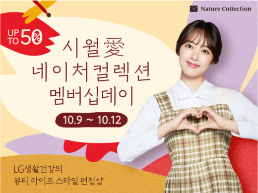 네이처컬렉션 모델 김보라. /사진=네이처컬렉션 홈페이지 캡처  