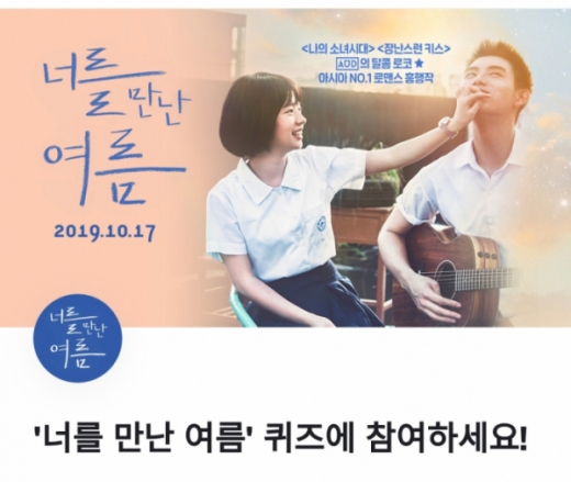 너를 만난 여름. /사진=토스 애플리케이션 화면 캡처