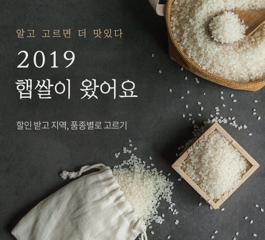마켓컬리, ‘쌀&잡곡’ 기획전 맛있는 햅쌀로 최상의 밥맛을 선사합니다