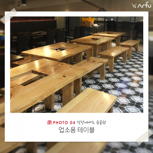 아르푸가구가 추천하는 원목테이블은?