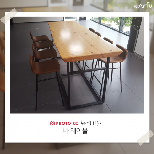 아르푸가구가 추천하는 원목테이블은?