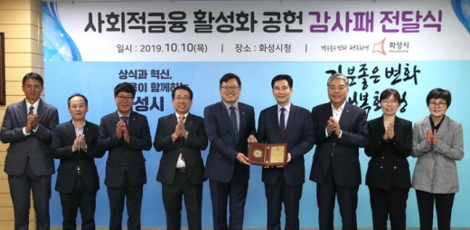 화성시가 사회적경제 활성화에 기여한 공로로 신협중앙회에서 감사패를 받았다. / 사진제공=화성시