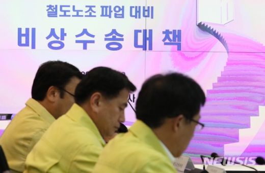 철도파업 비상대책본부. /사진=뉴시스     