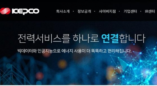 /사진제공=한전